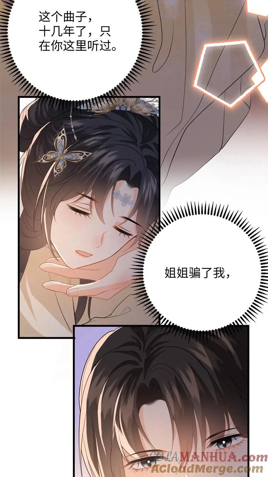 第70话 盛暖彻底掉马！该怎么罚你？14