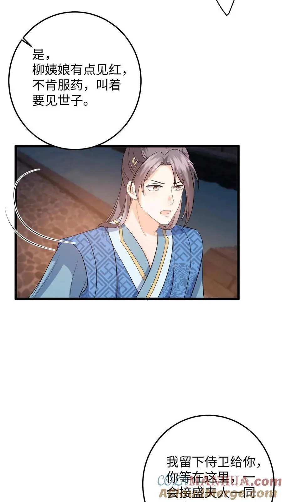 第81话 花灯会，盛暖遭偷袭20
