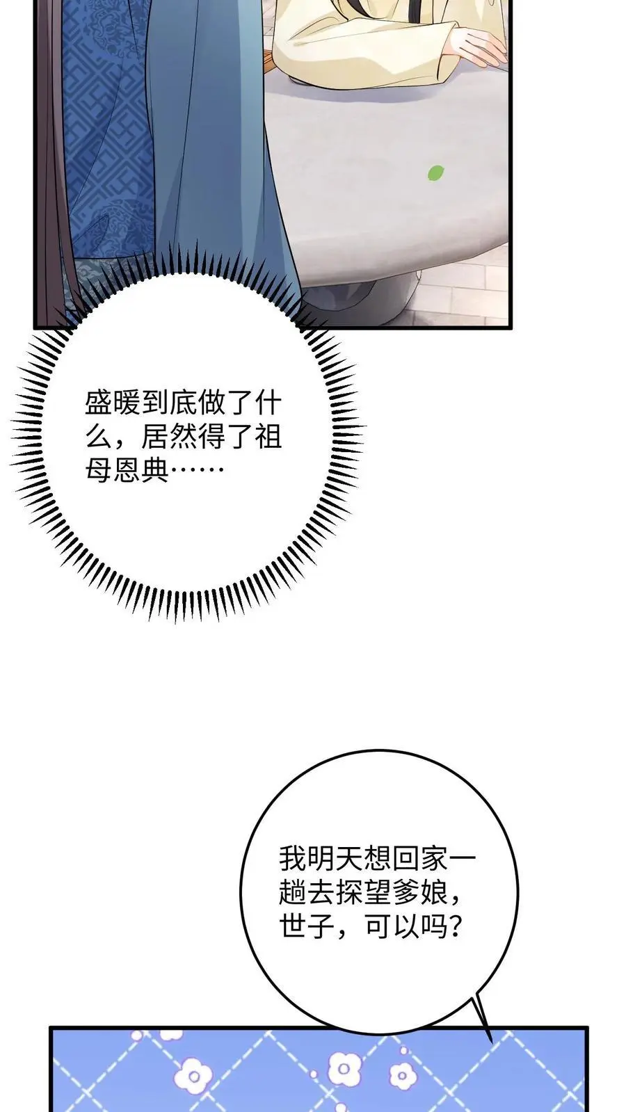 第71话 白猫突袭，二妃险落水！15
