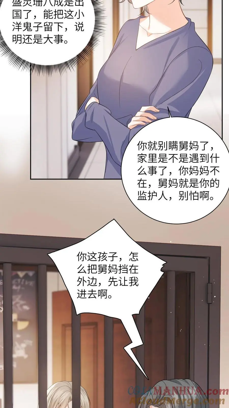 第30话 趁火打劫的舅妈10