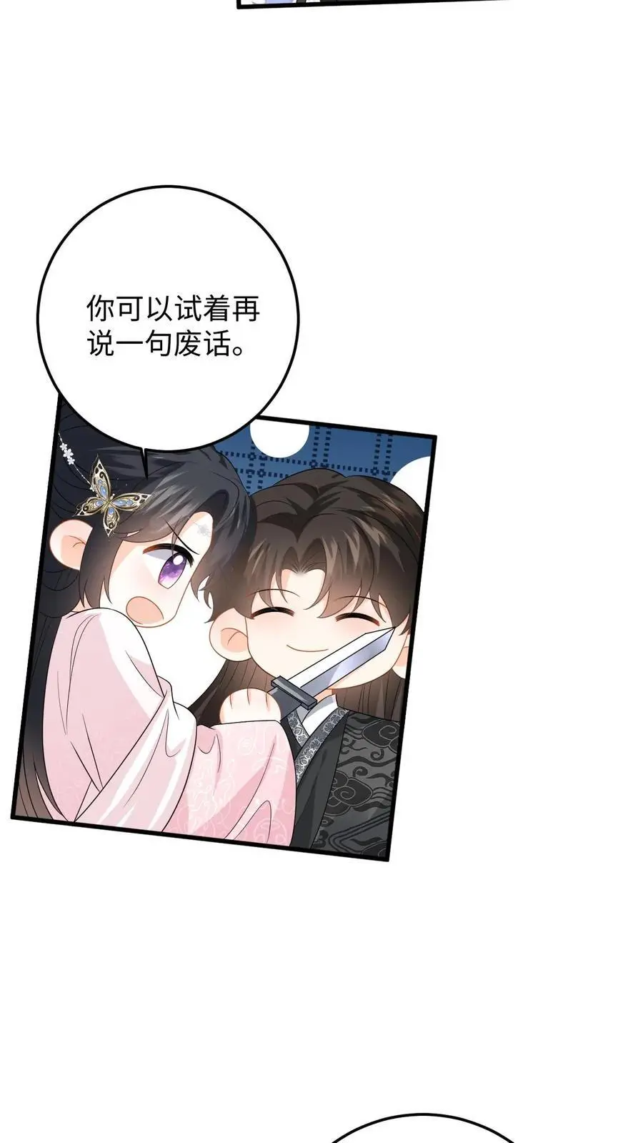 第83话 她是你什么人？23
