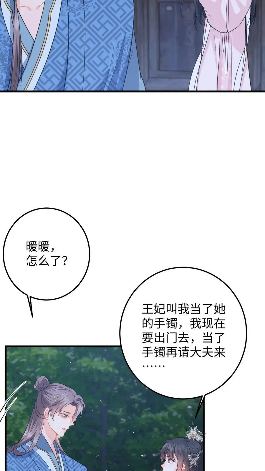 第96话 雪上加霜，萧定城弄丢手镯3