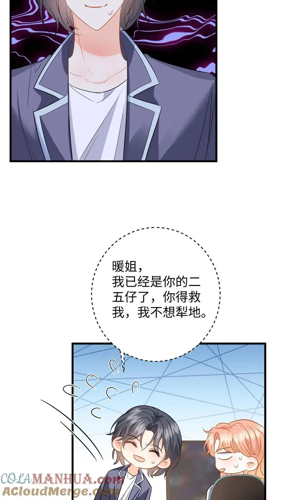 第125话 总裁超好哄6