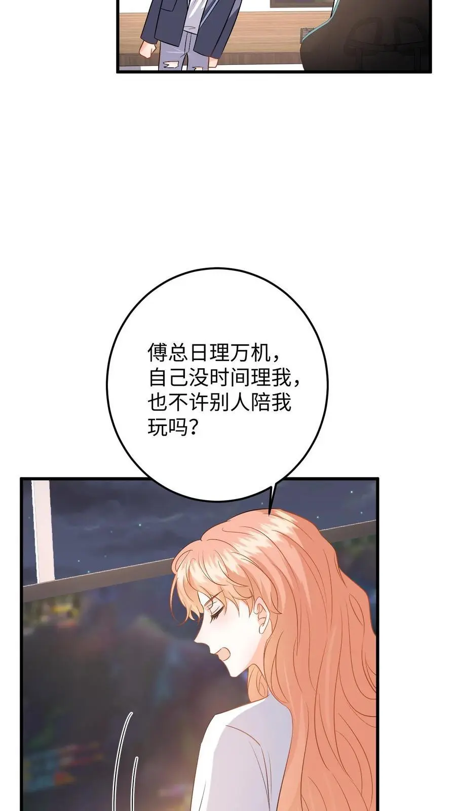 第125话 总裁超好哄7