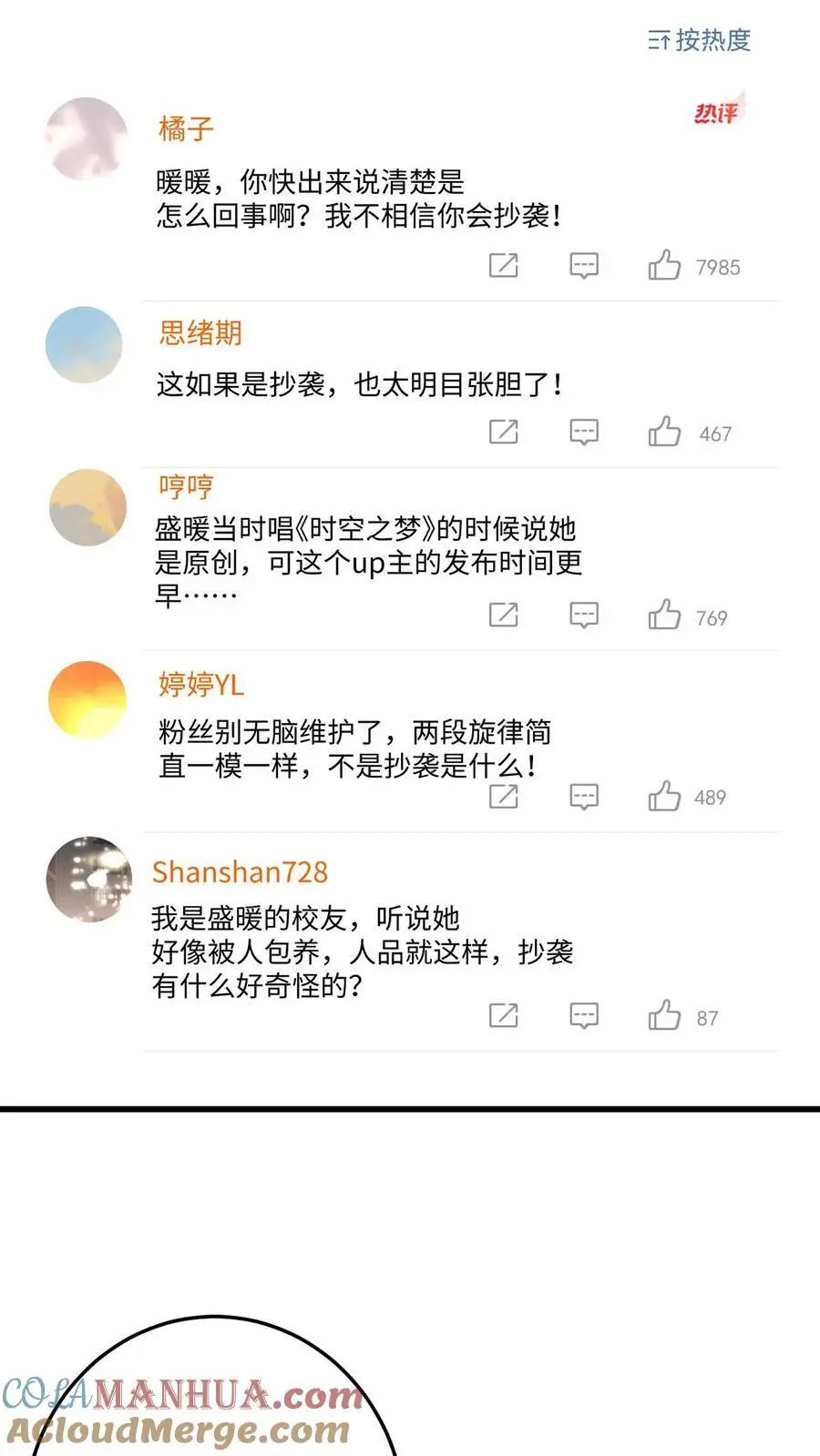 第143话 抄袭风波8