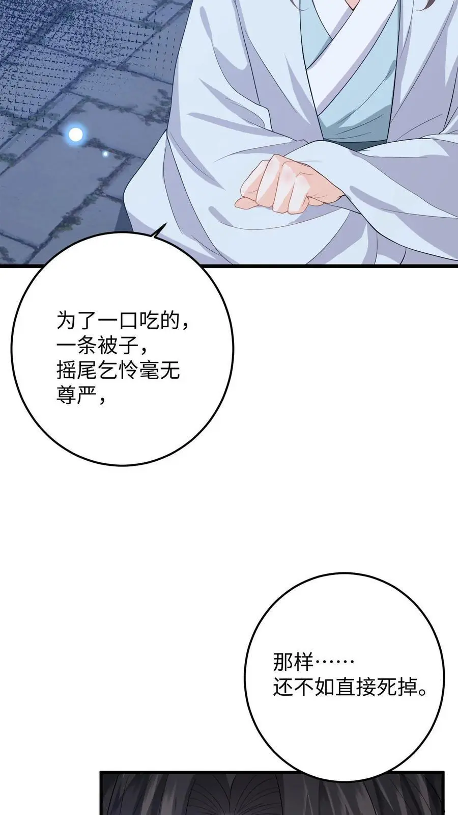 第59话 在冷宫养“女儿”13