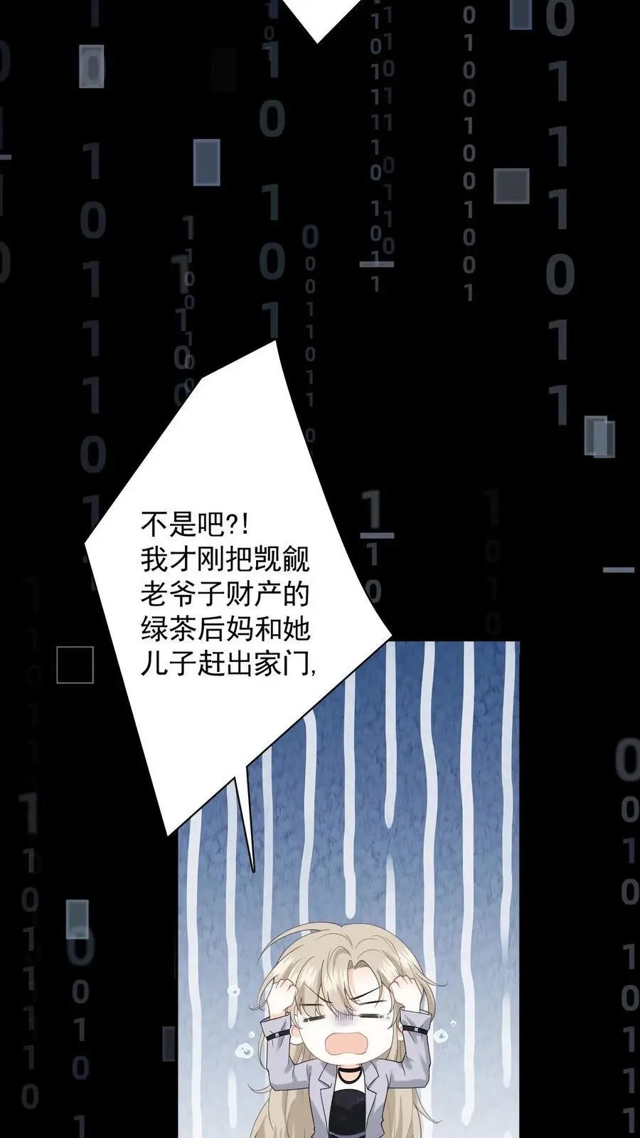 第1话 穿成恶毒女配17