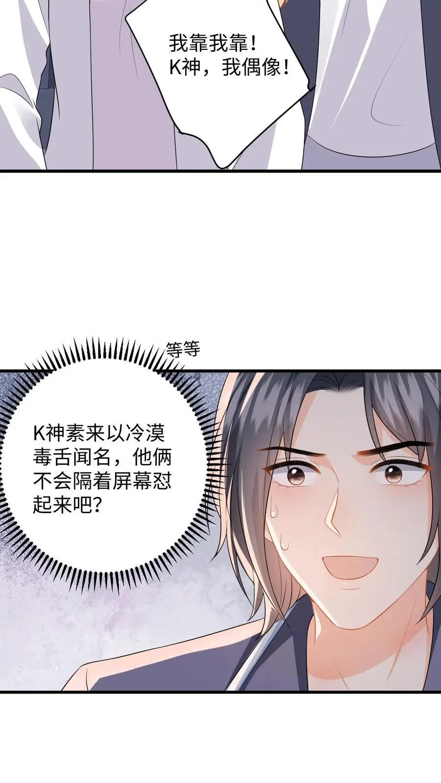 第124话 两个迷弟21