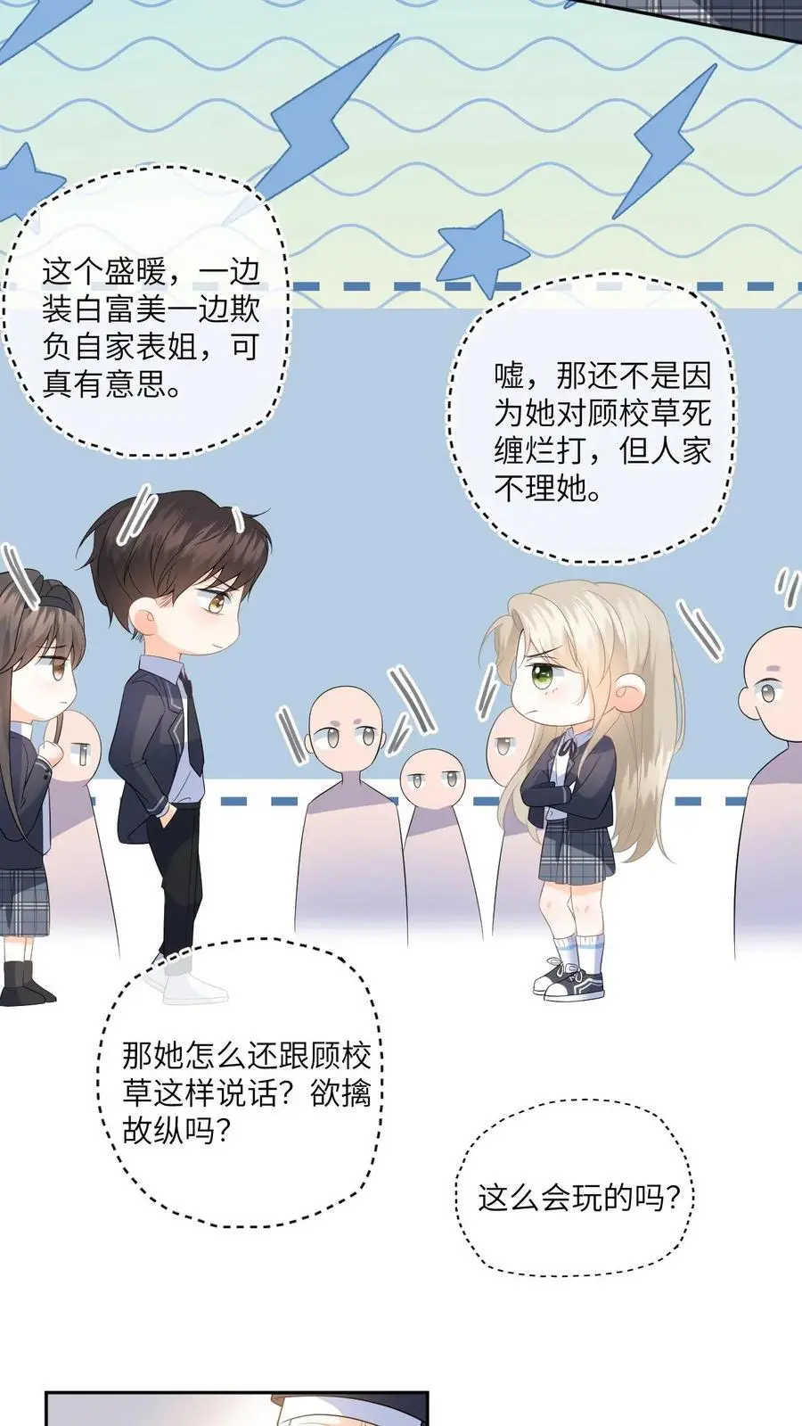 第9话 让我道歉，你算老几11