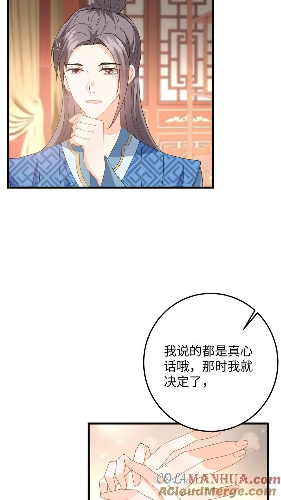 第65话 送给夫君的礼物24