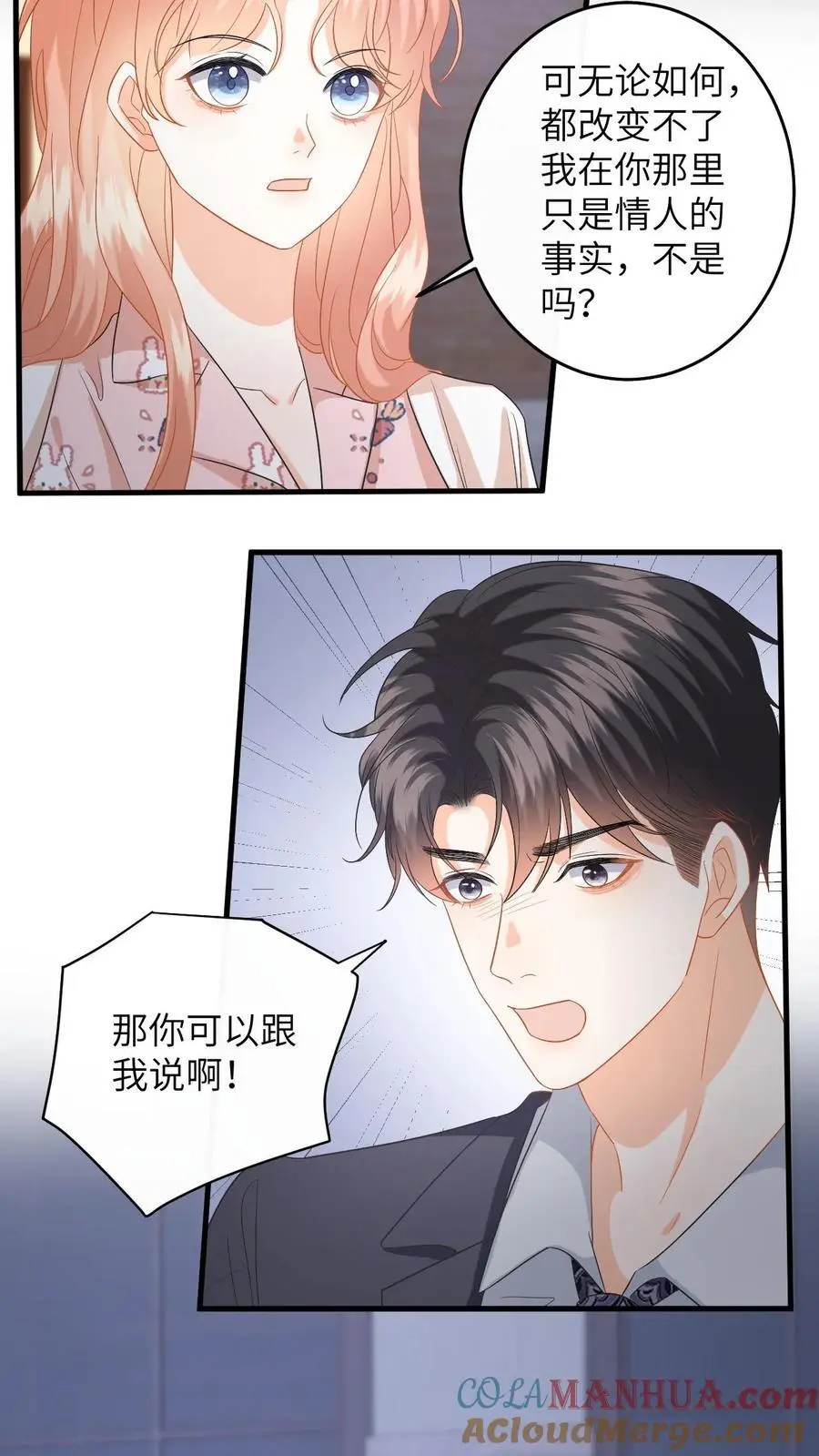 第152话 重新追求你12