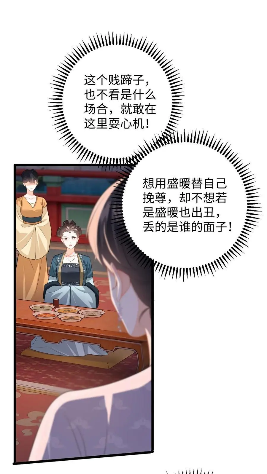 第88话 要贞洁不保啦1