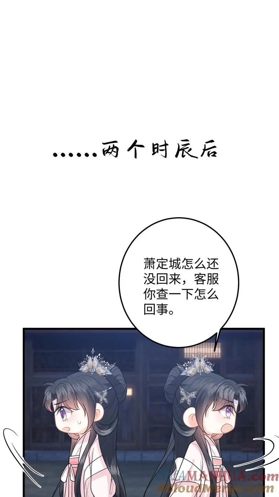 第96话 雪上加霜，萧定城弄丢手镯6