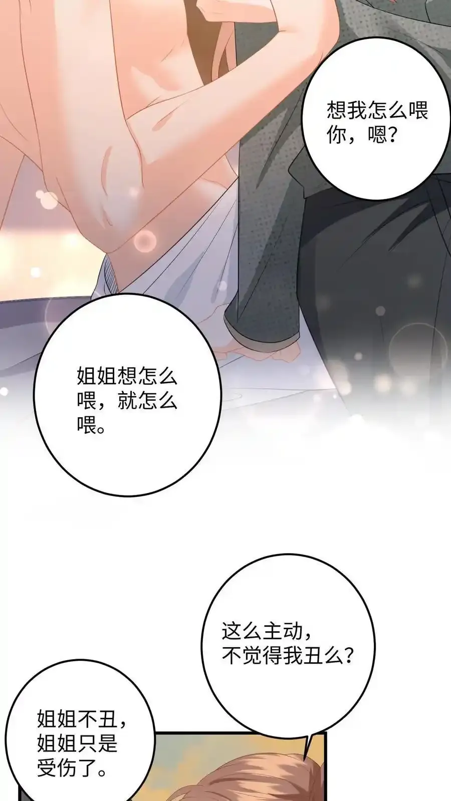 第188话 色诱21