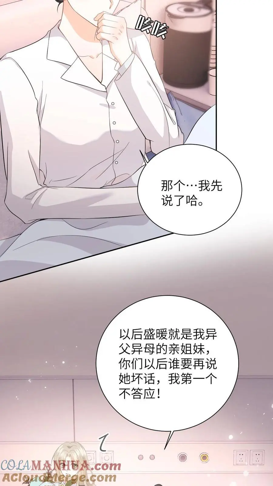 第15话 做我男朋友吧4