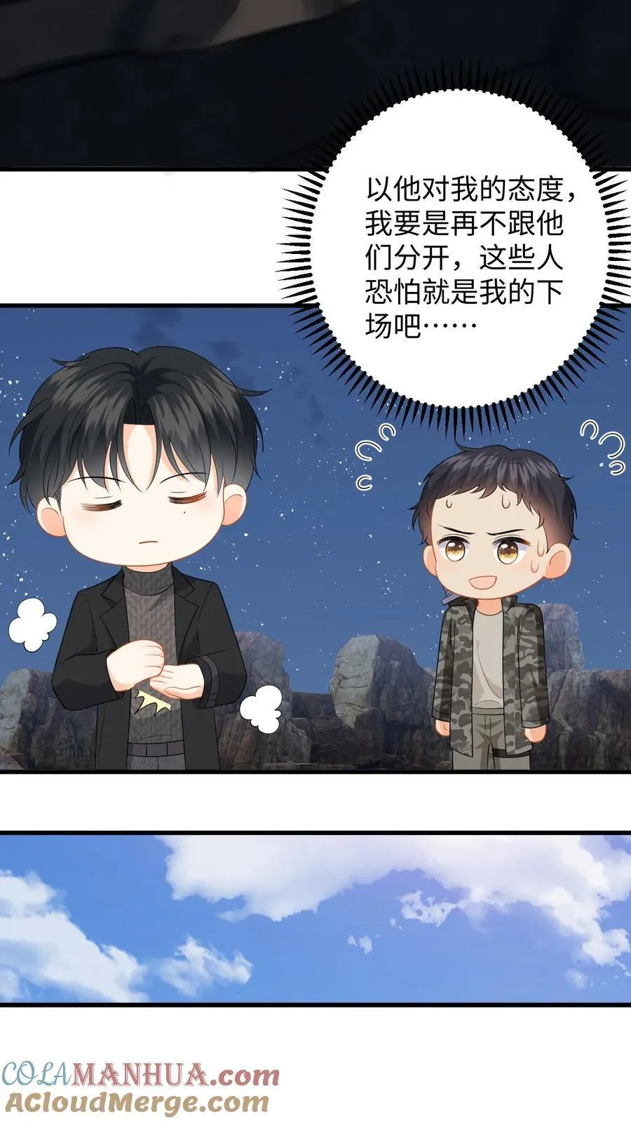 第185话 偶遇银狼军16