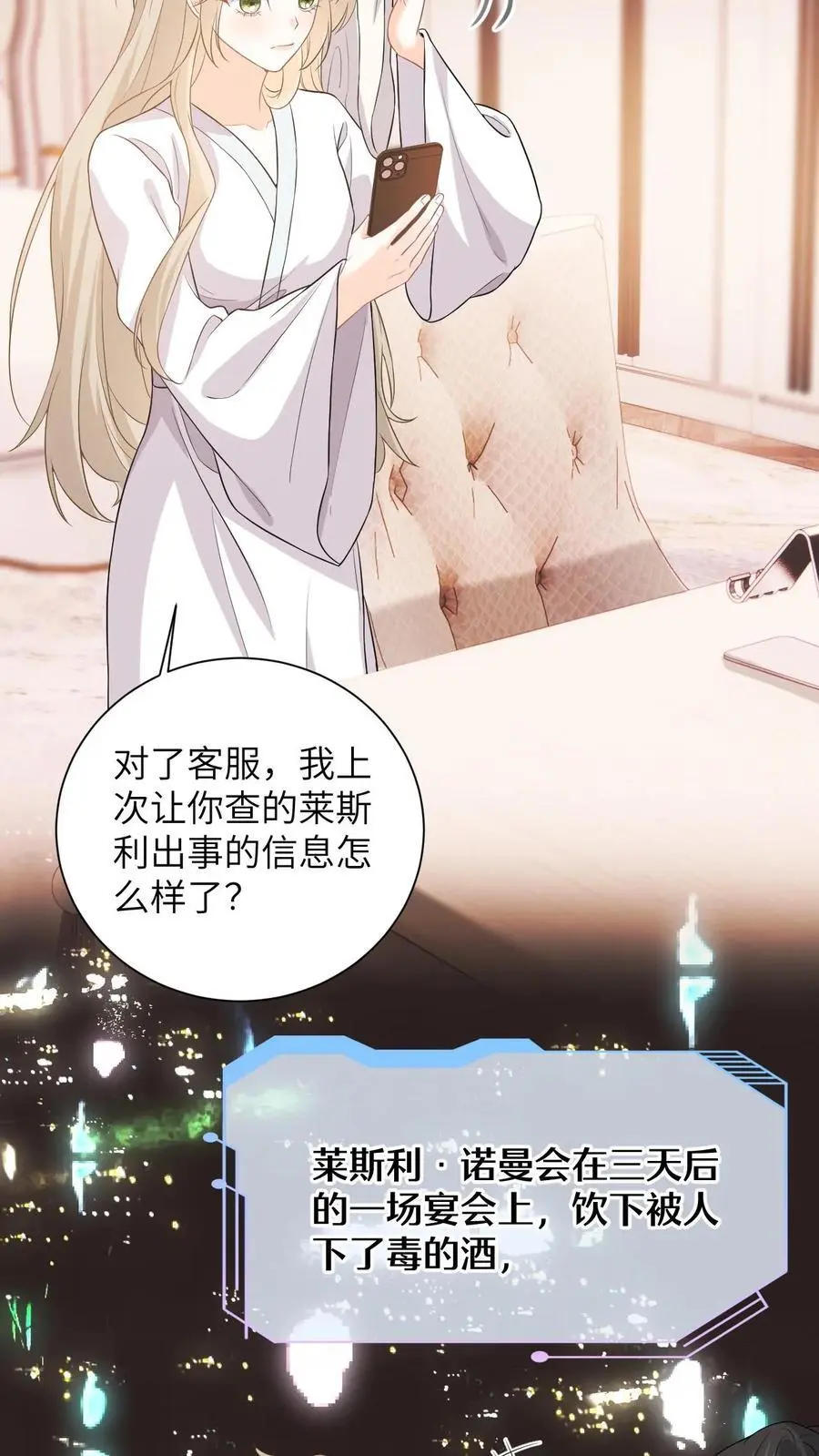 第16话 爹地，小心毒酒13