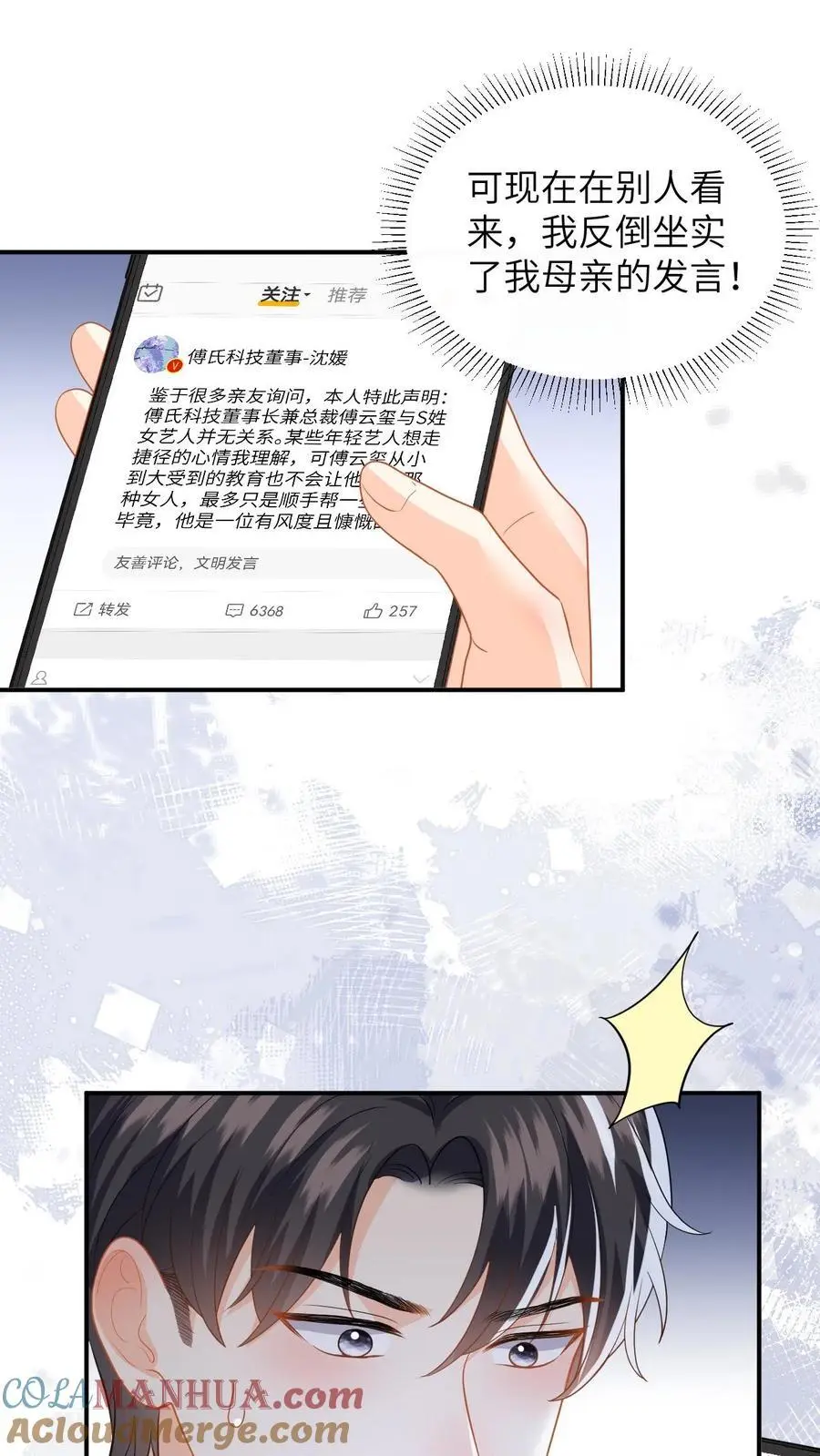 第148话 微博澄清12