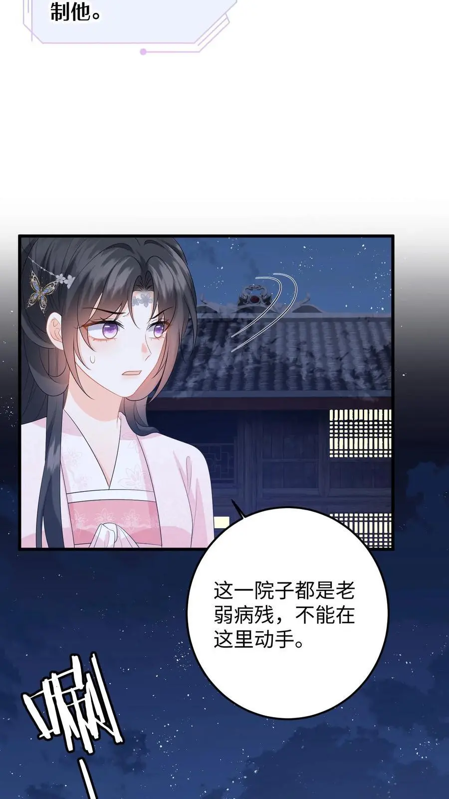 第96话 雪上加霜，萧定城弄丢手镯25