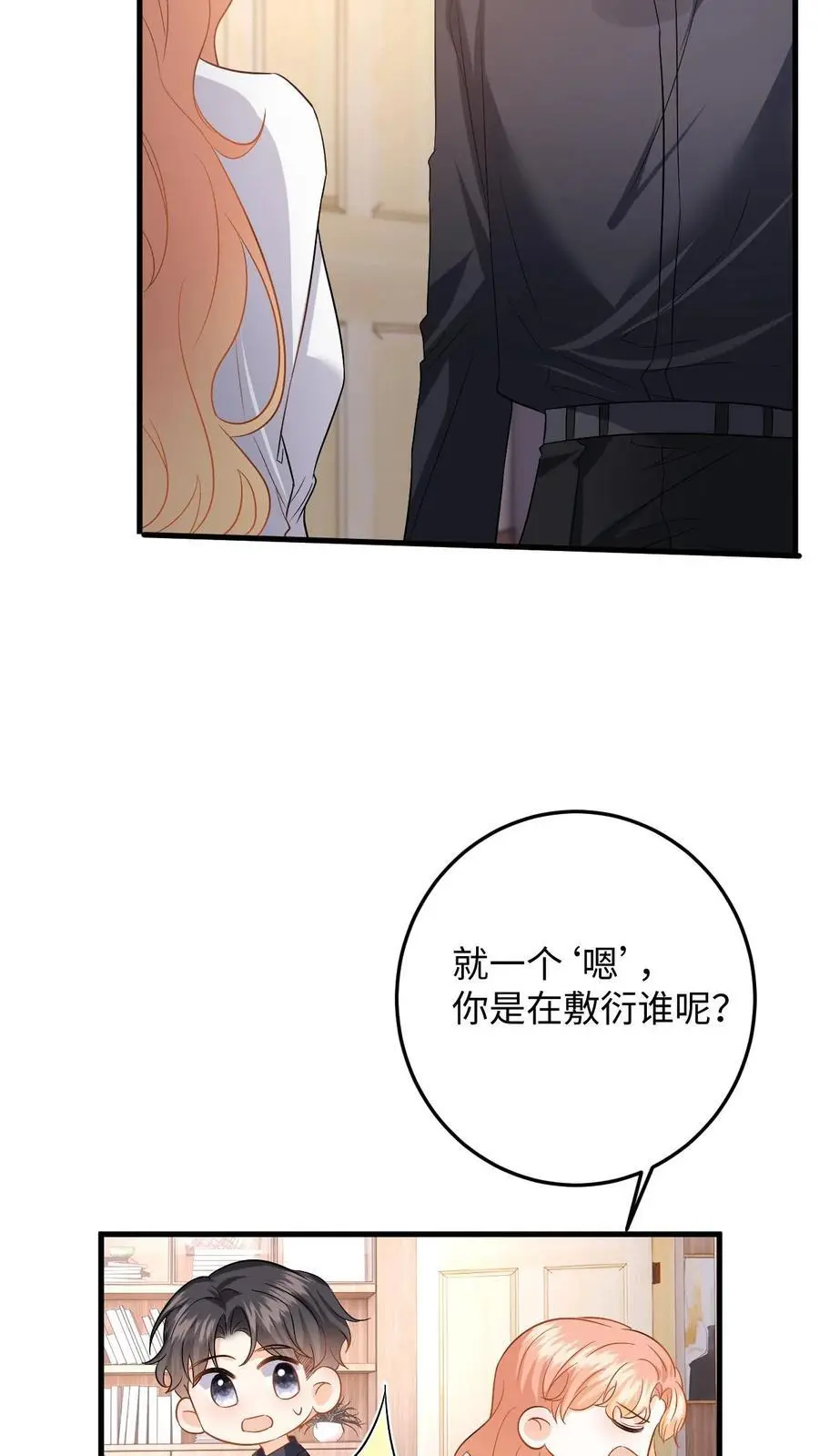 第125话 总裁超好哄9