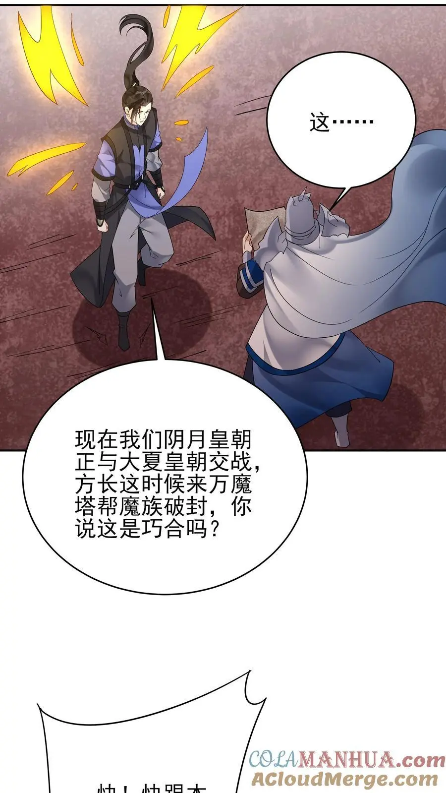 第241话 黑锅22
