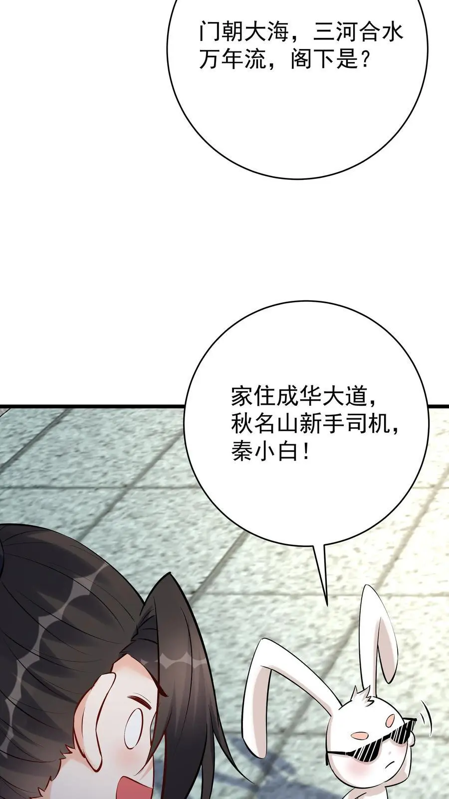 第113话 百变魔君29
