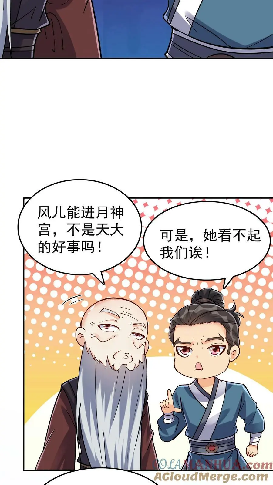 第50话 月神宫10