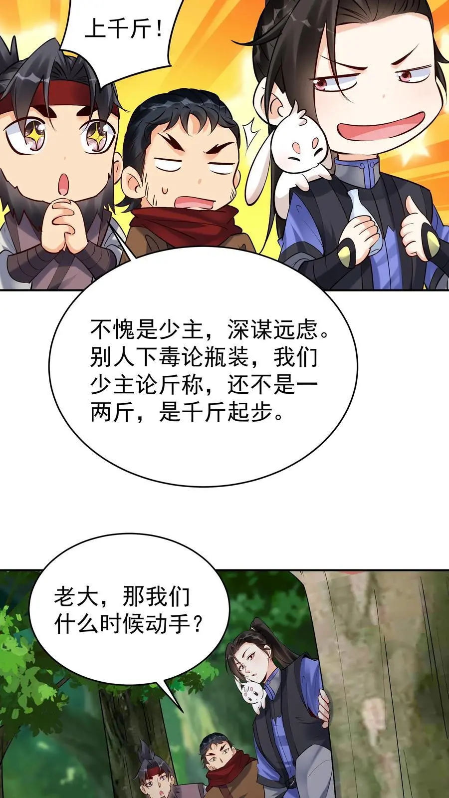 第169话 漠刀7