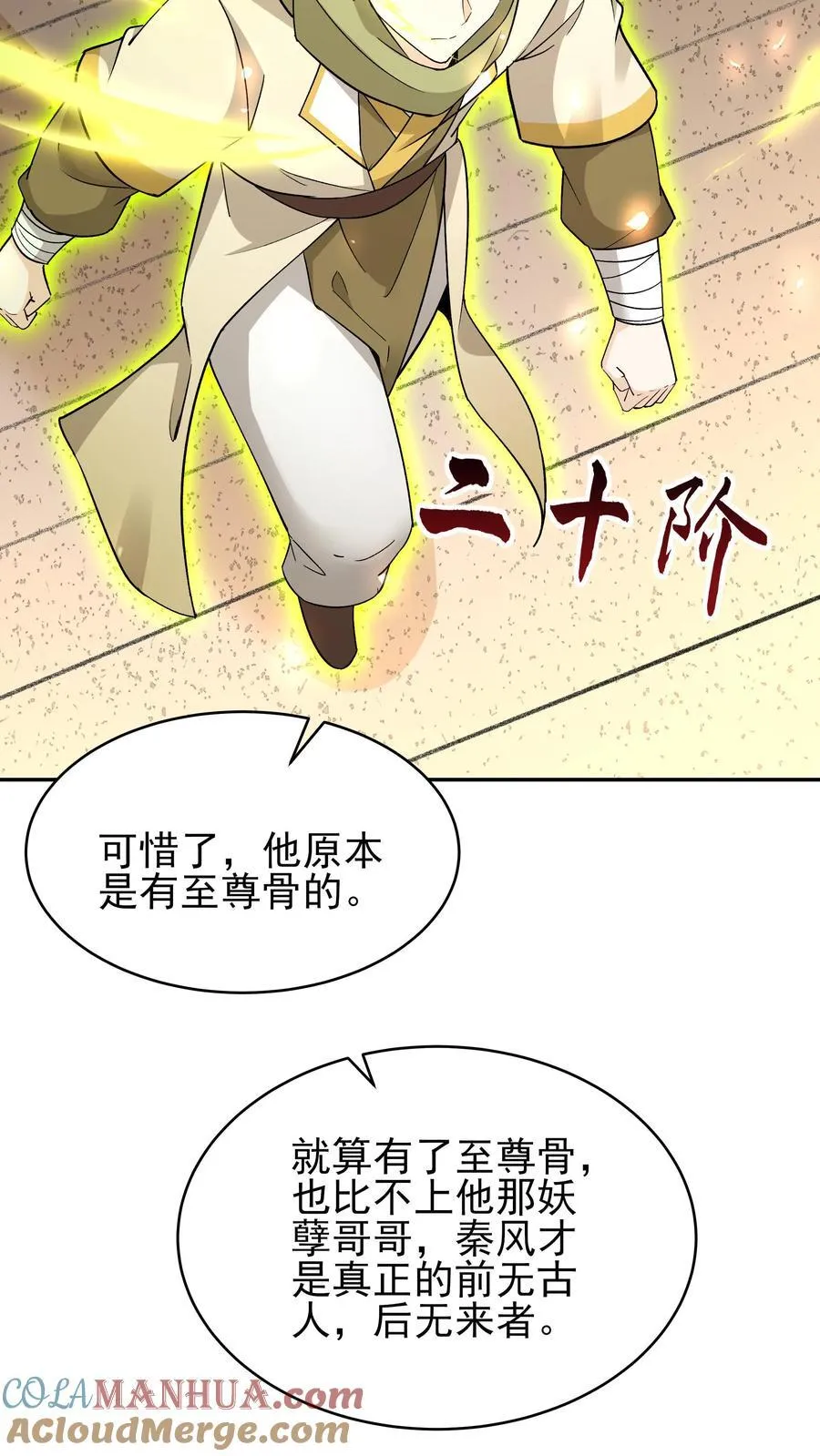 第249话 神子秦昊6