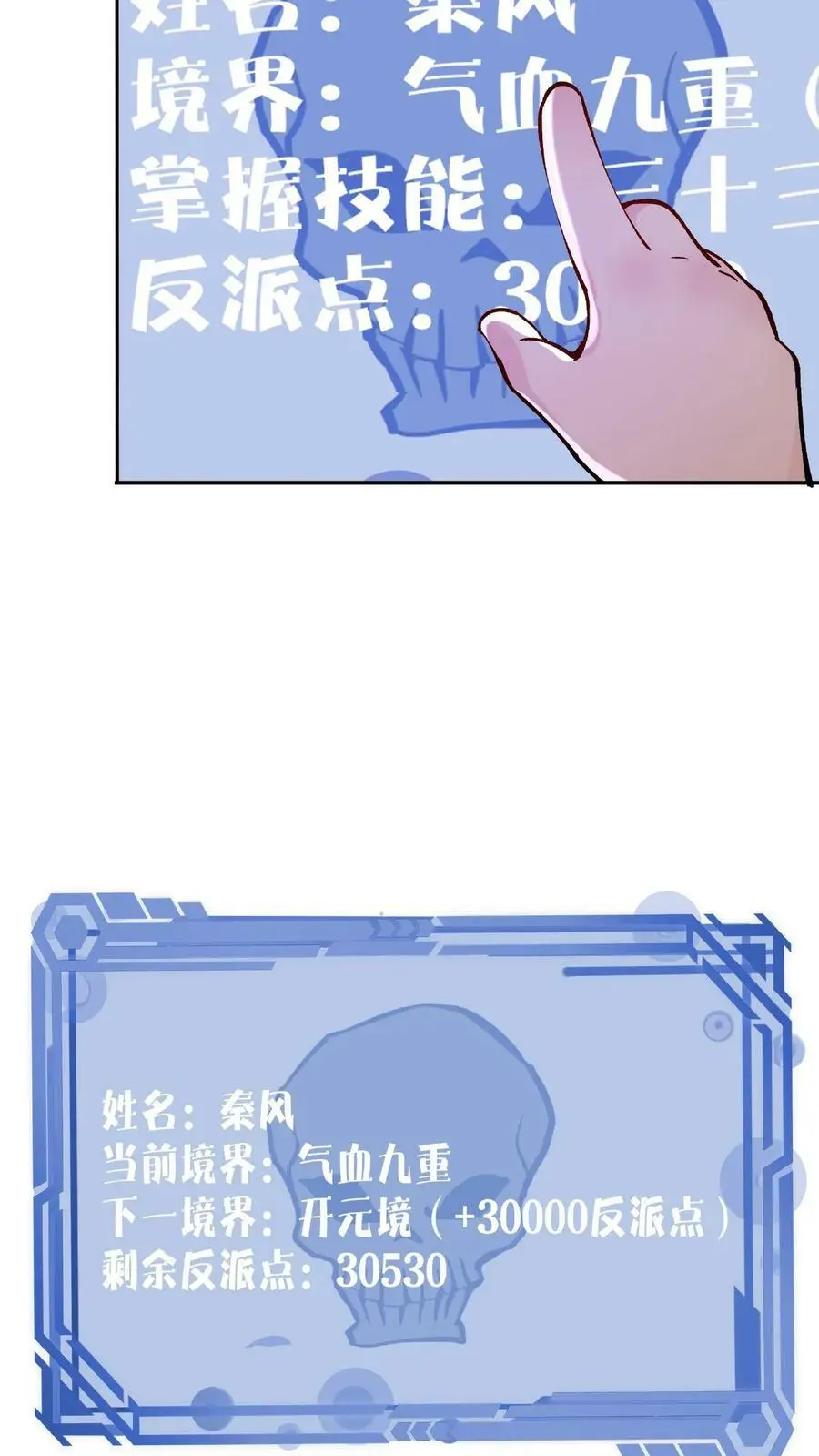 第3话 被忌惮了11