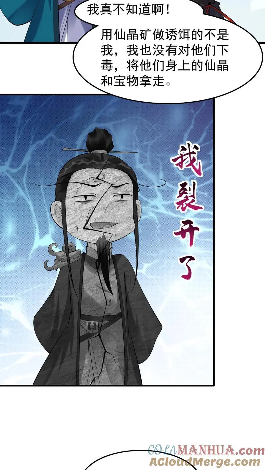 第205话 我裂开了16
