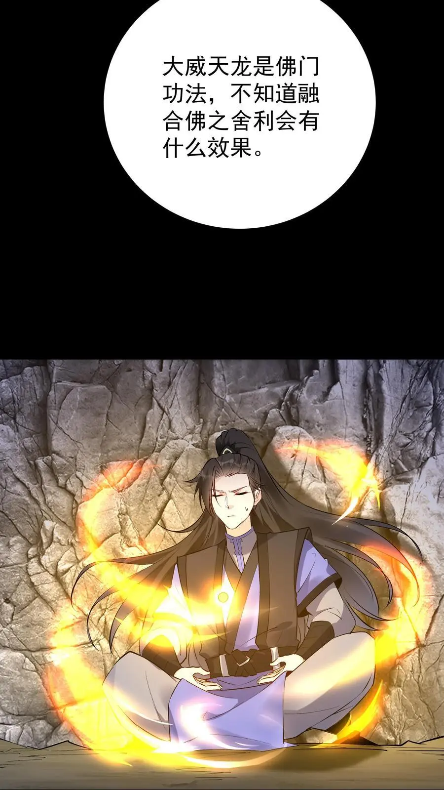 第79话 吸收佛之舍利3
