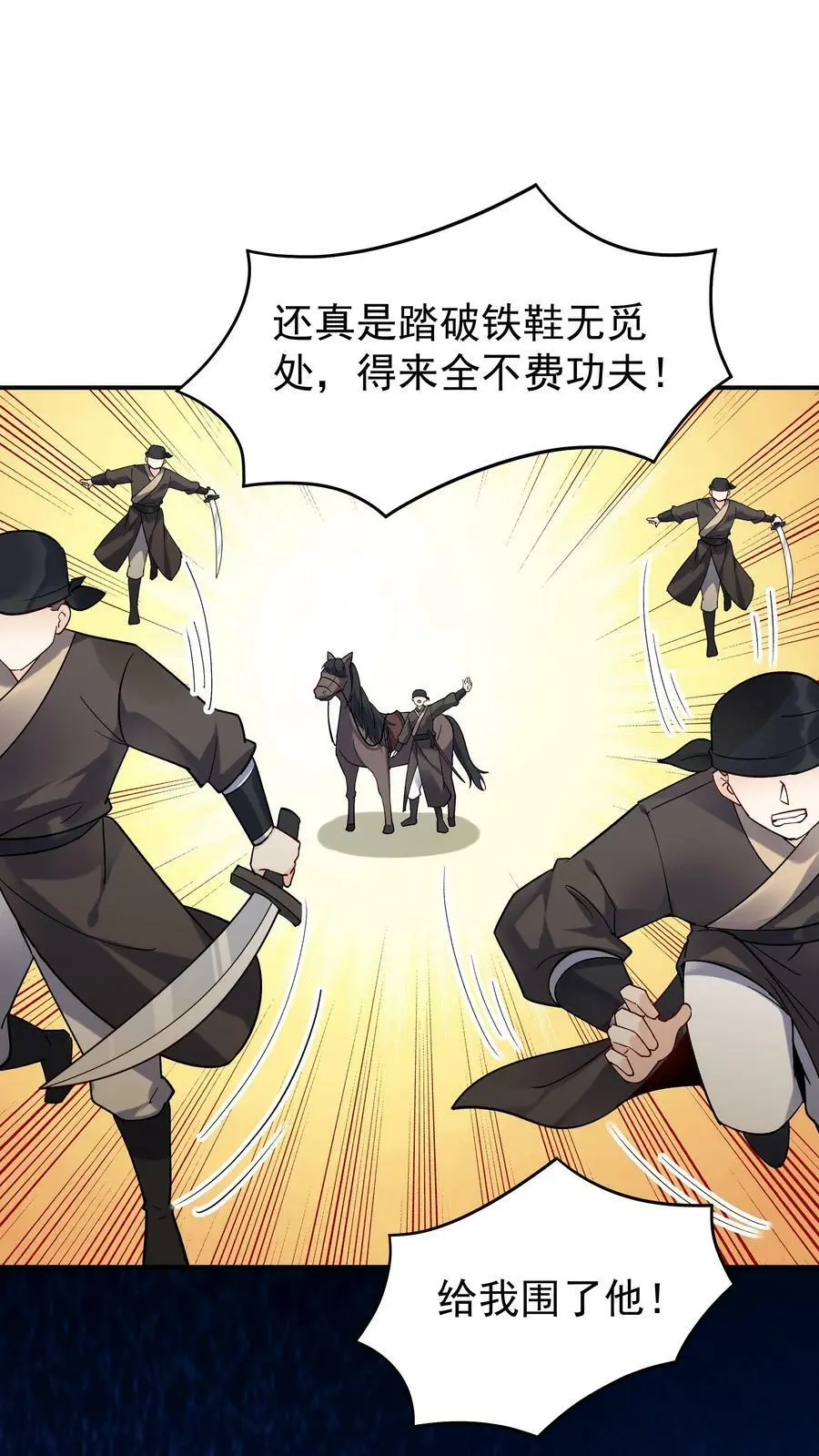 第33话 融合至尊骨11