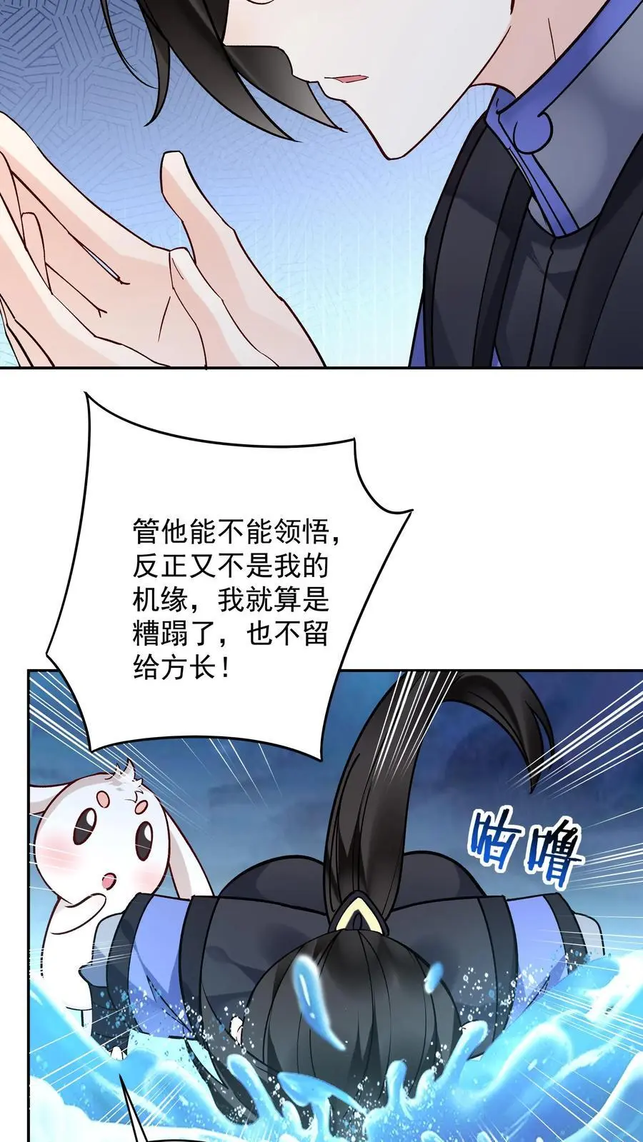 第135话 无垢之泉23