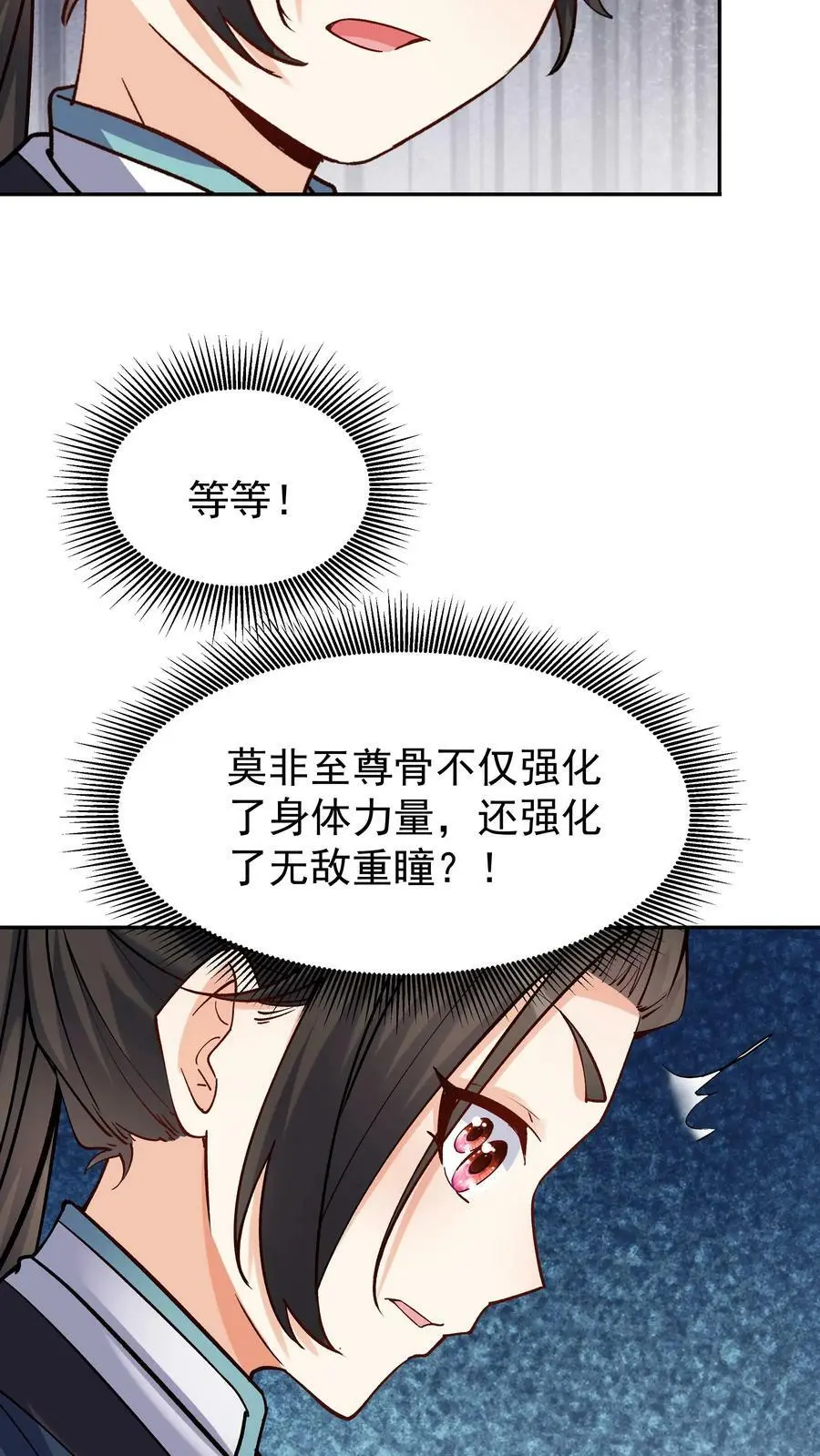 第34话 无敌重瞳21