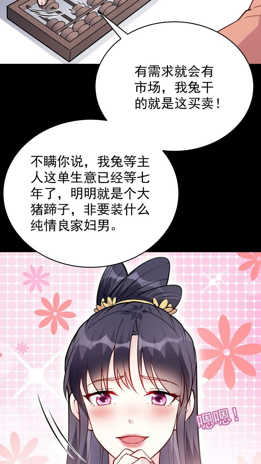 第61话 歪打正着11