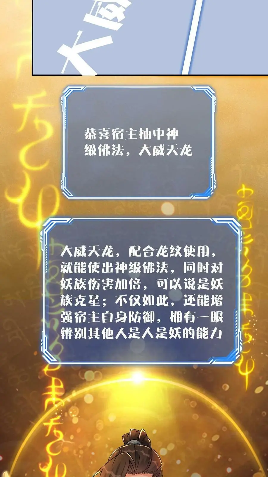 第21话 大威天龙5
