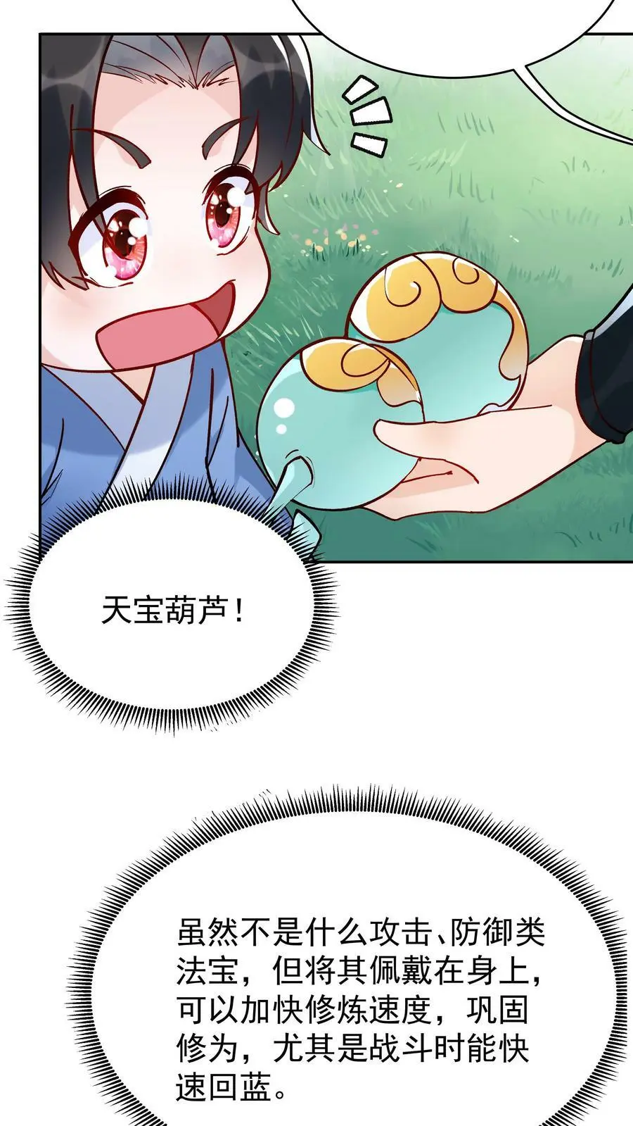 第6话 天宝葫芦13