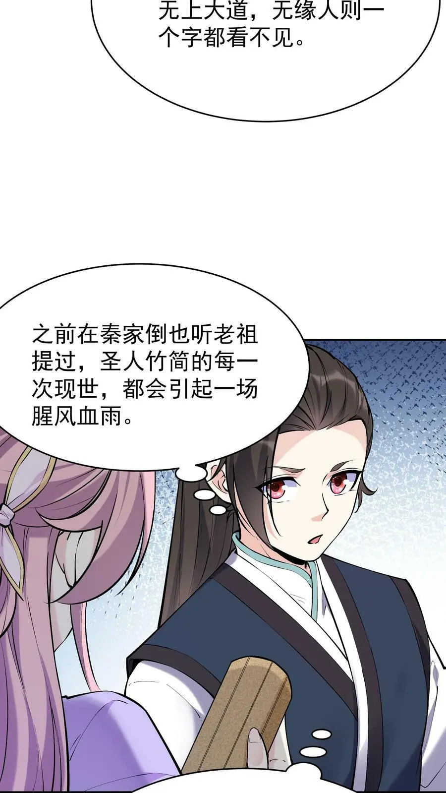 第44话 圣人竹简3