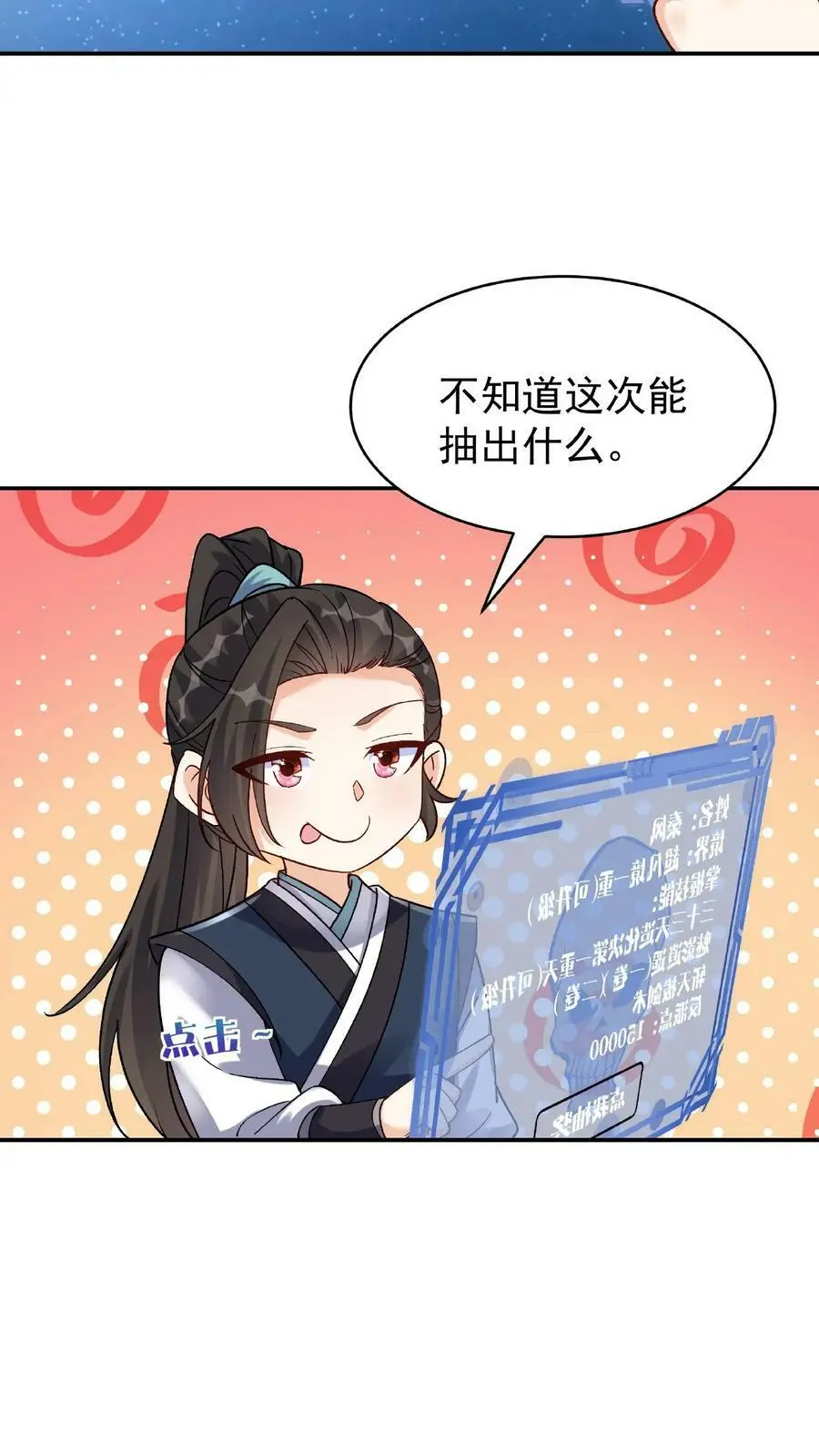 第21话 大威天龙3