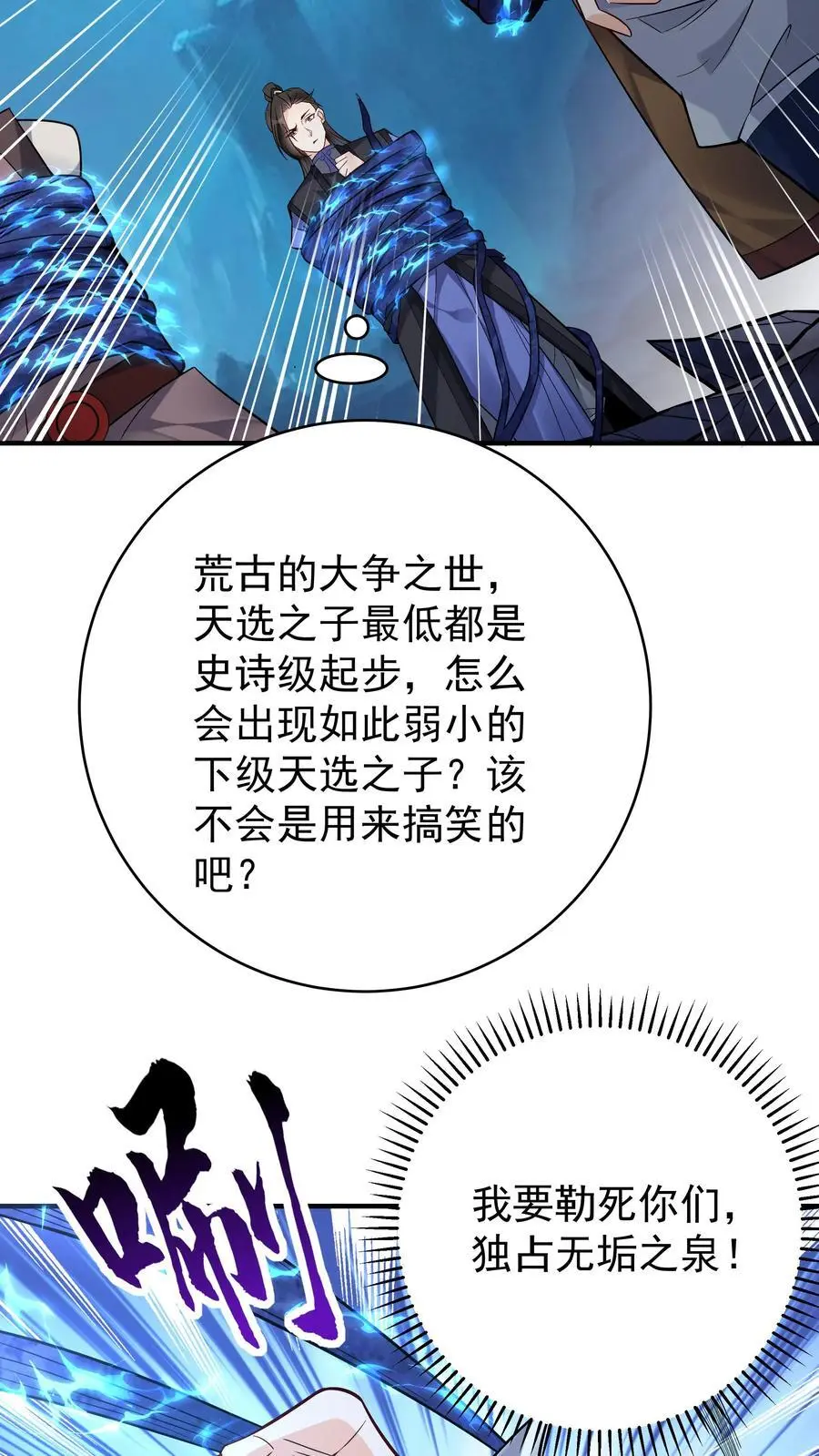 第137话 蓝银缠绕9