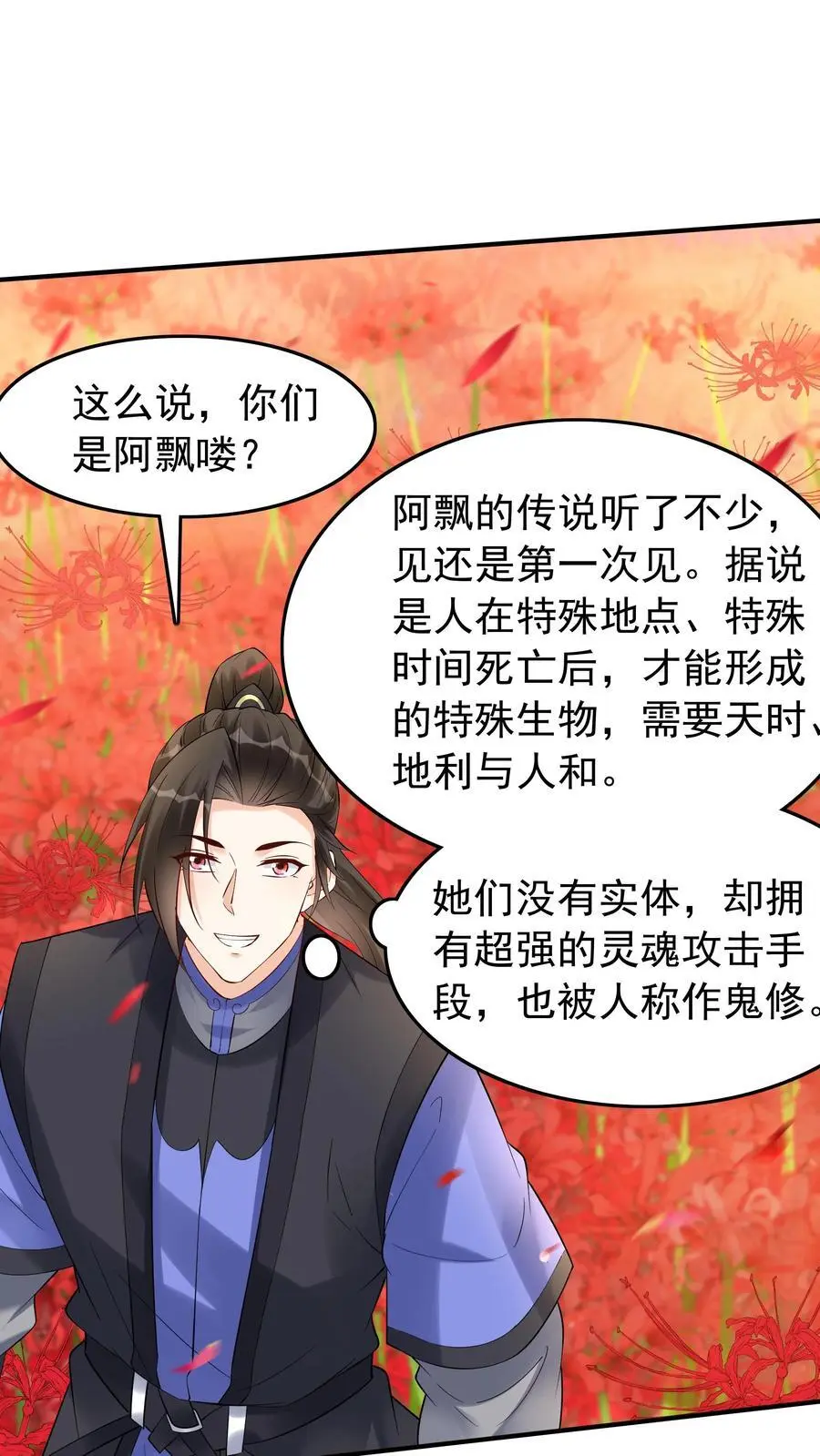 第140话 三只阿飘19