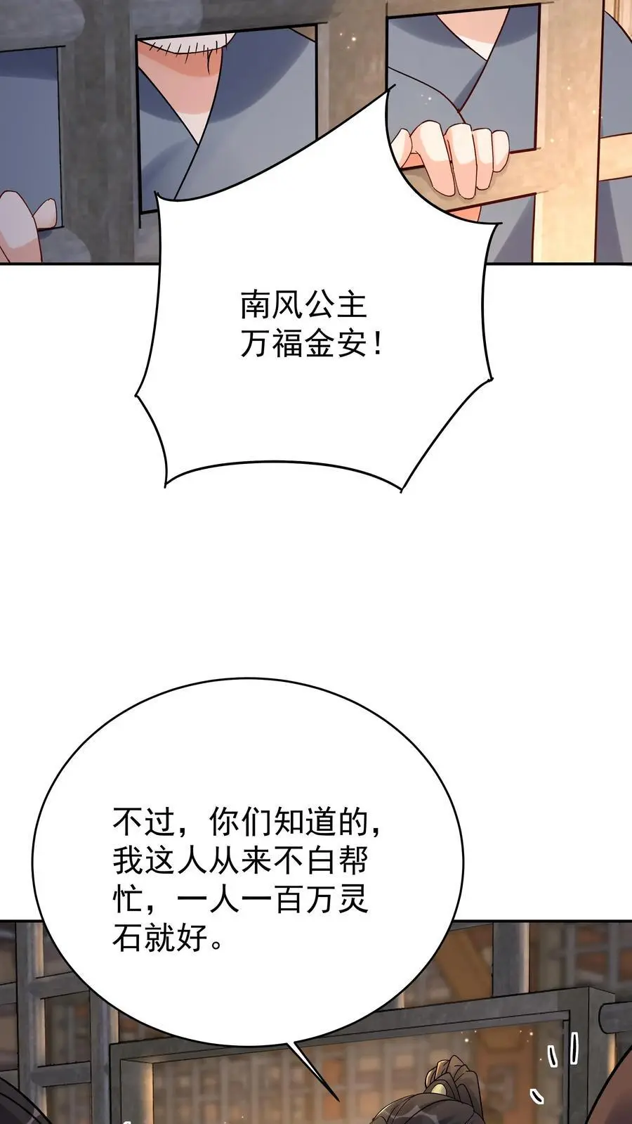 第111话 敲诈天骄23