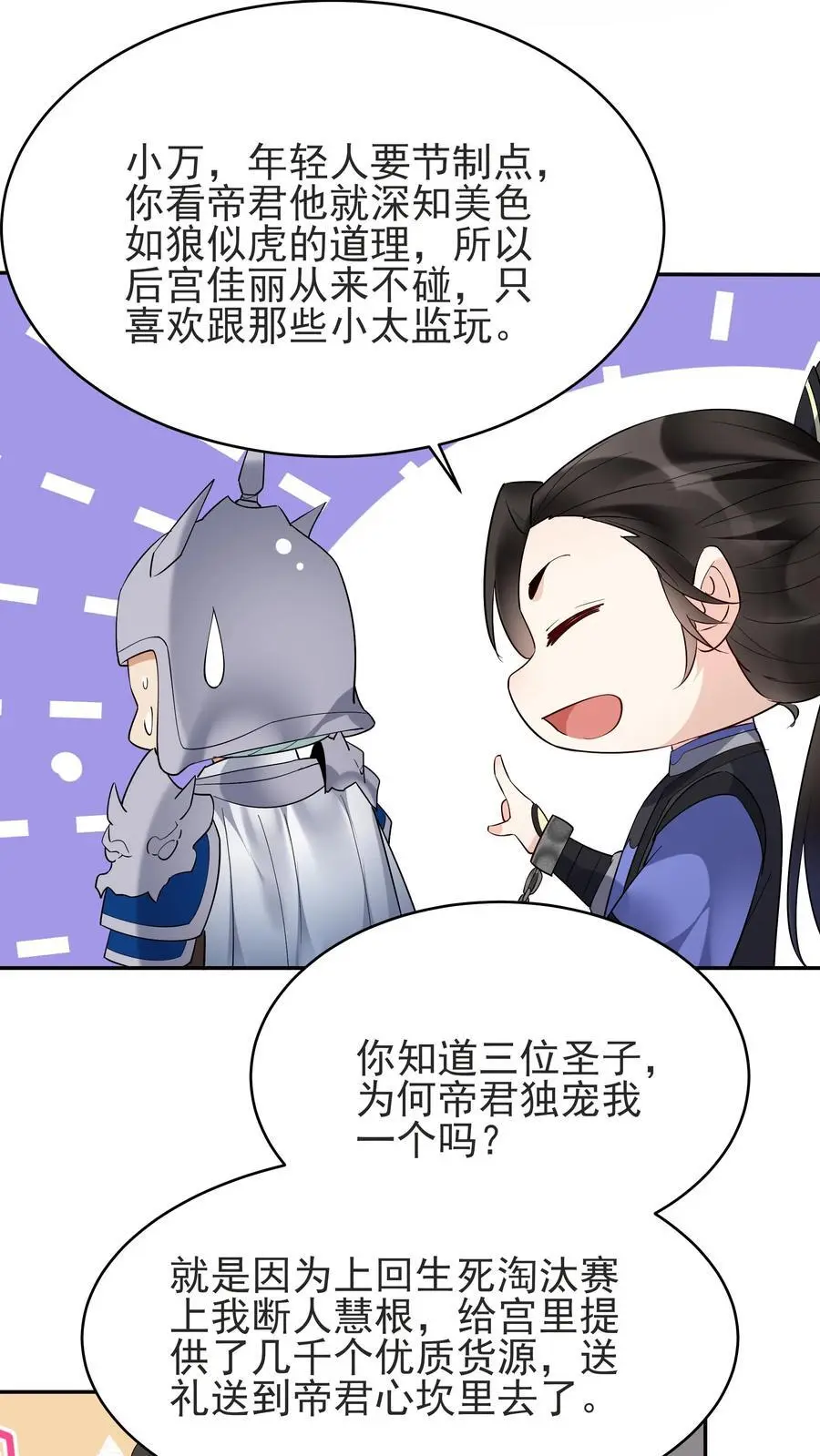 第235话 万里浪21