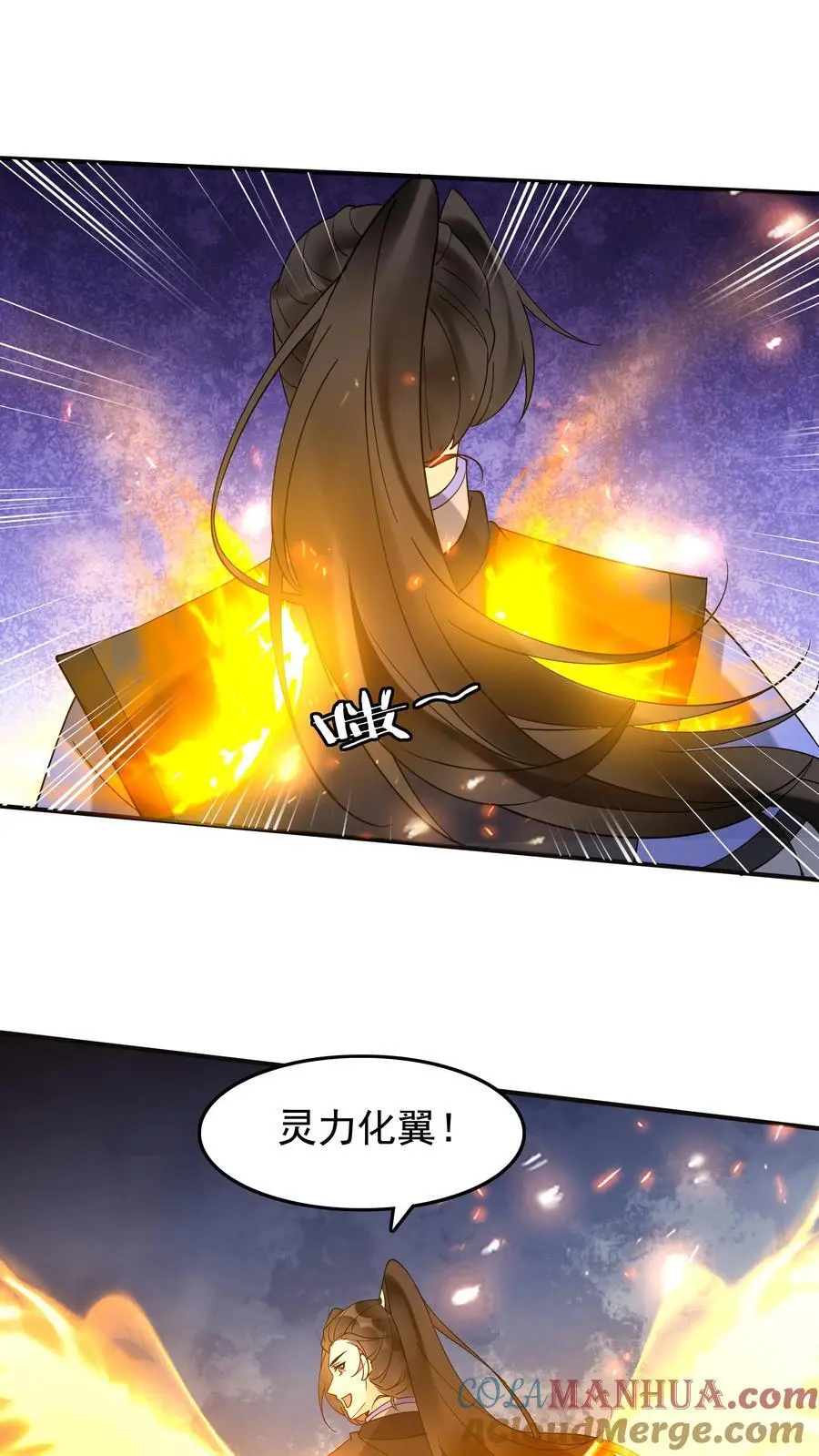 第229话 灵力化翼20