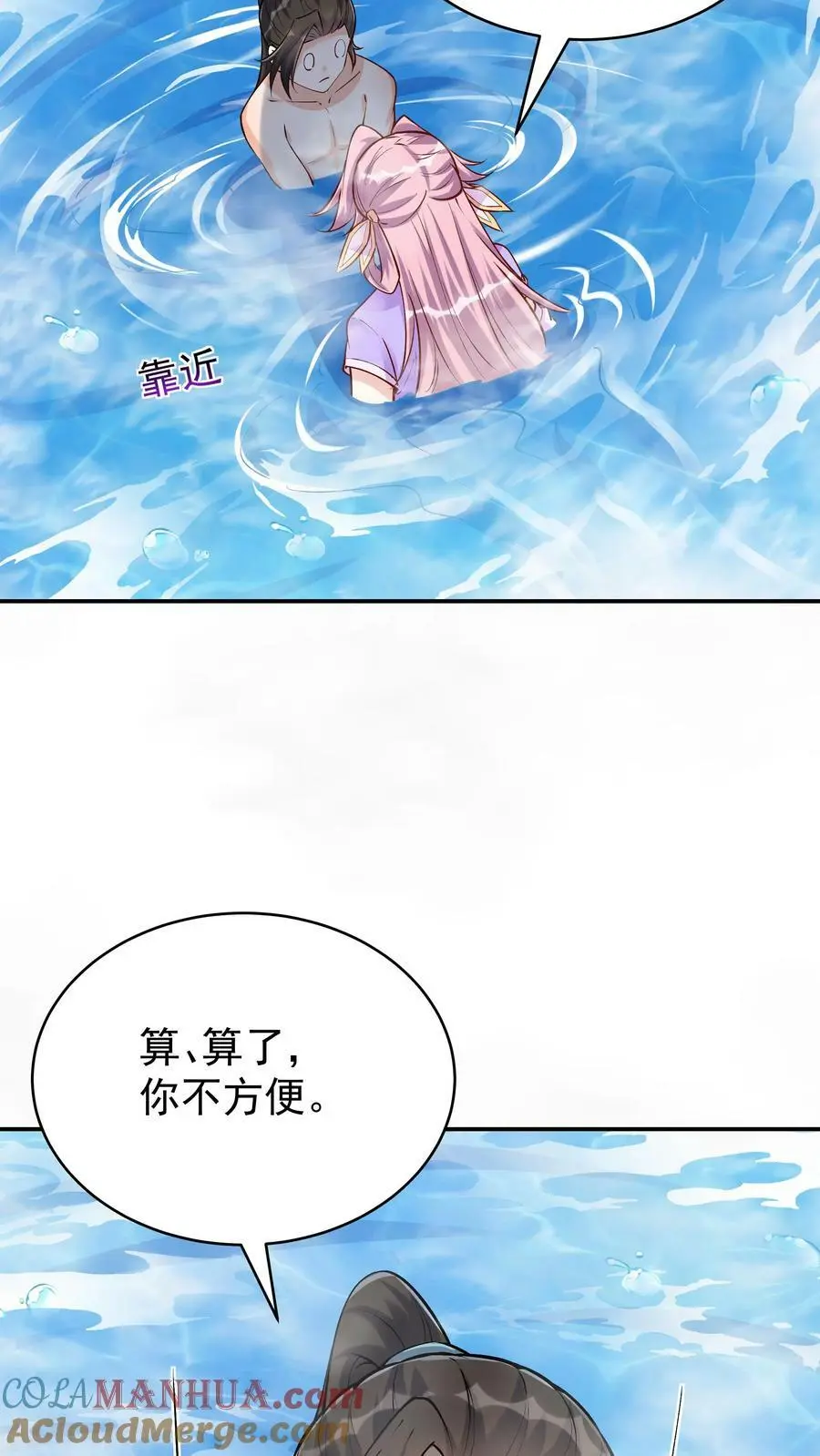 第36话 共浴12