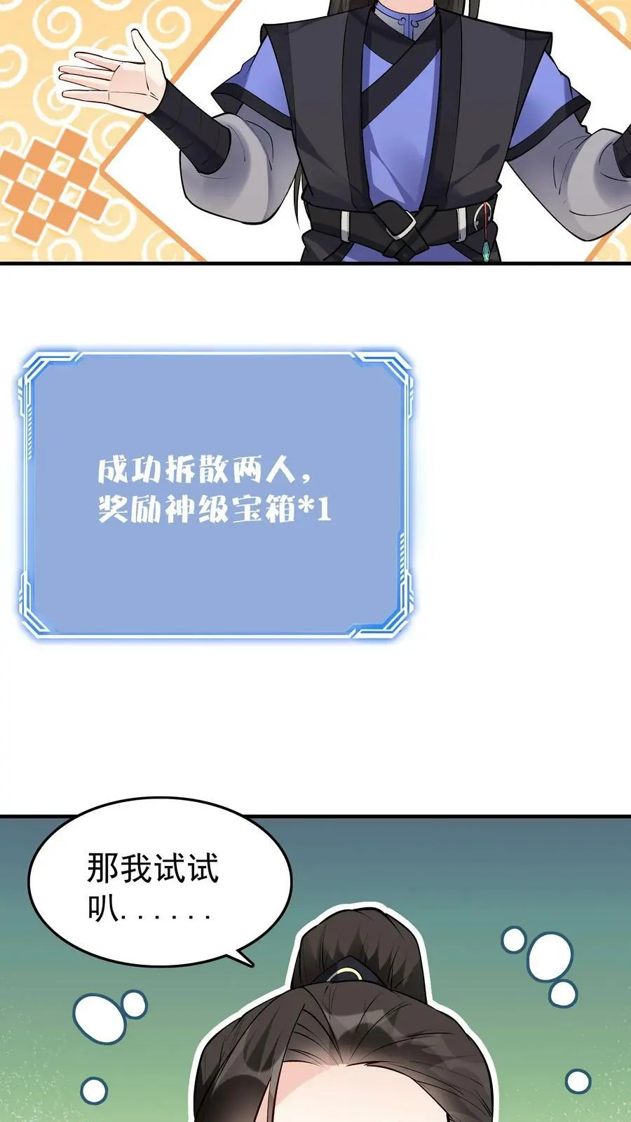 第60话 心生芥蒂7