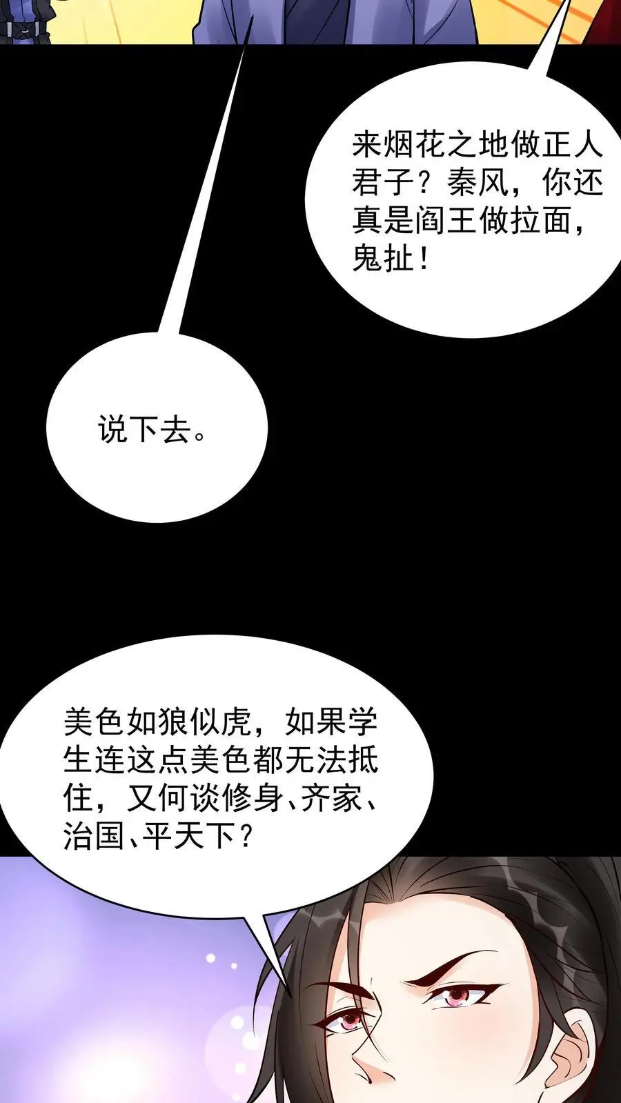 第232话 真话假话17