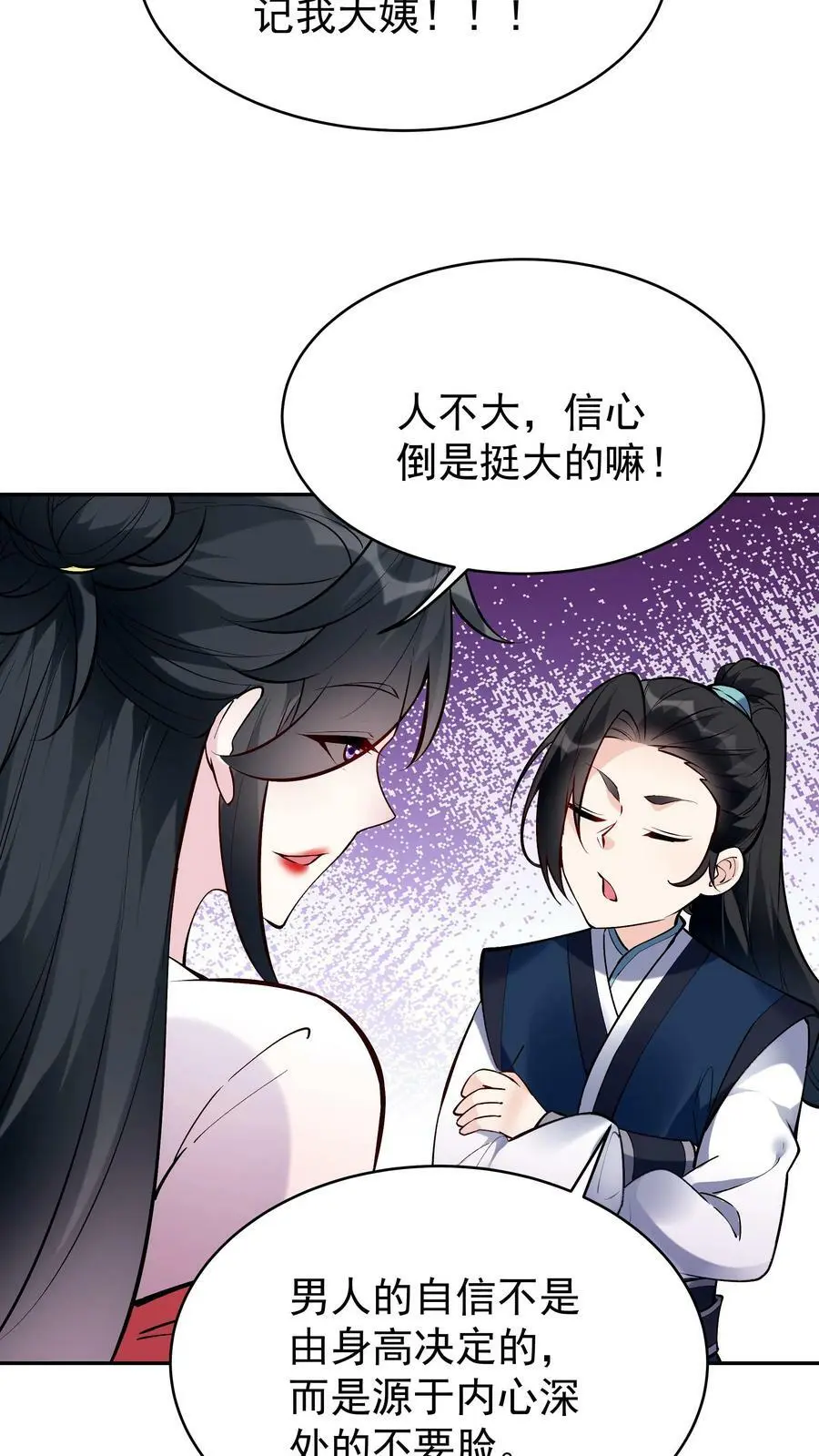 第49话 攻略月神9
