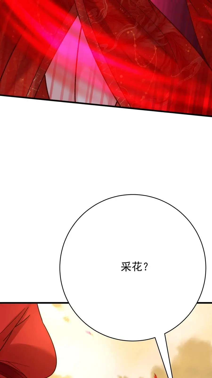 第166话 采花27